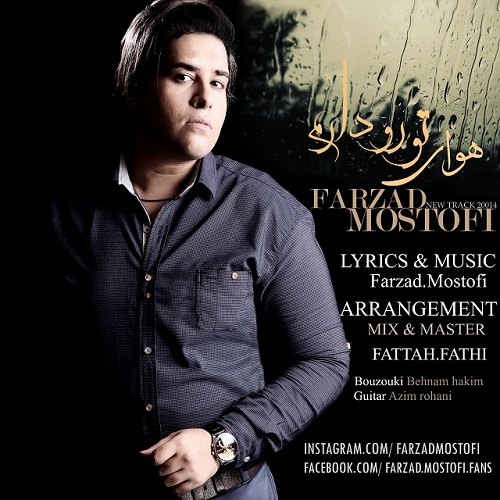 دانلود آهنگ هوای تو رو دارم